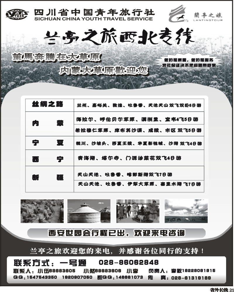 r21 省青旅 兰亭之旅-内蒙 宁夏 西安 新疆 西北