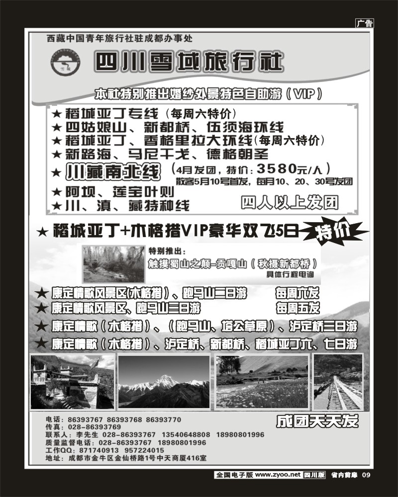 1b前扉9   四川雪域旅行社-稻城亚丁