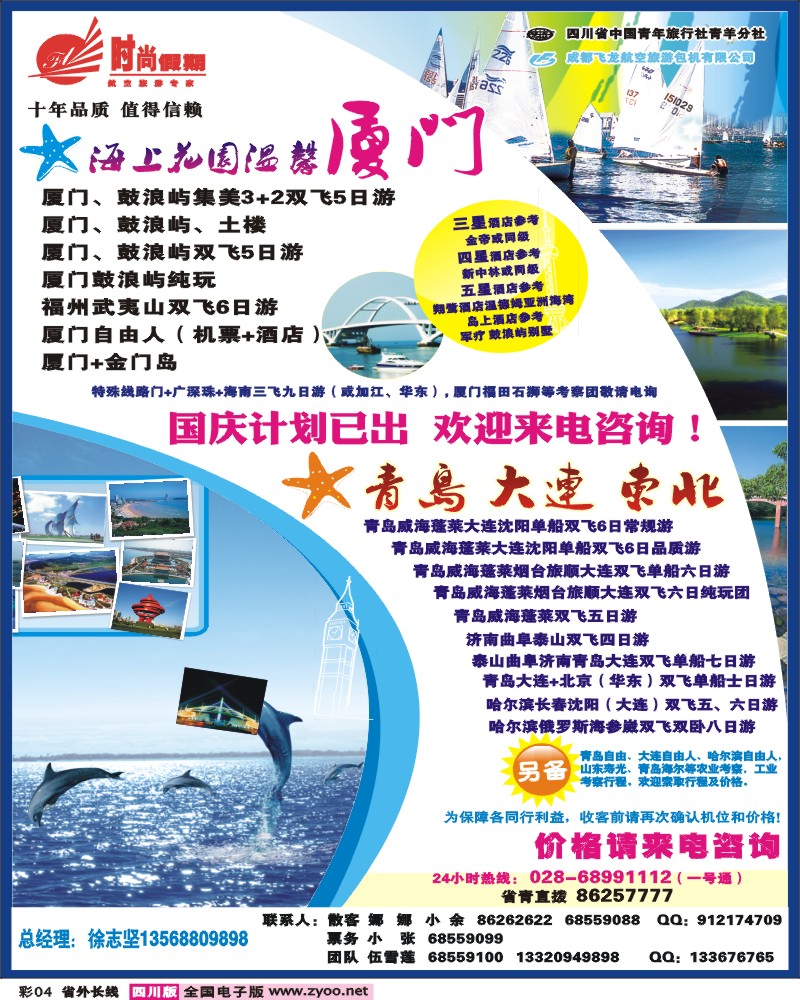0r彩4  时尚假期-青岛 大连 东北 厦门