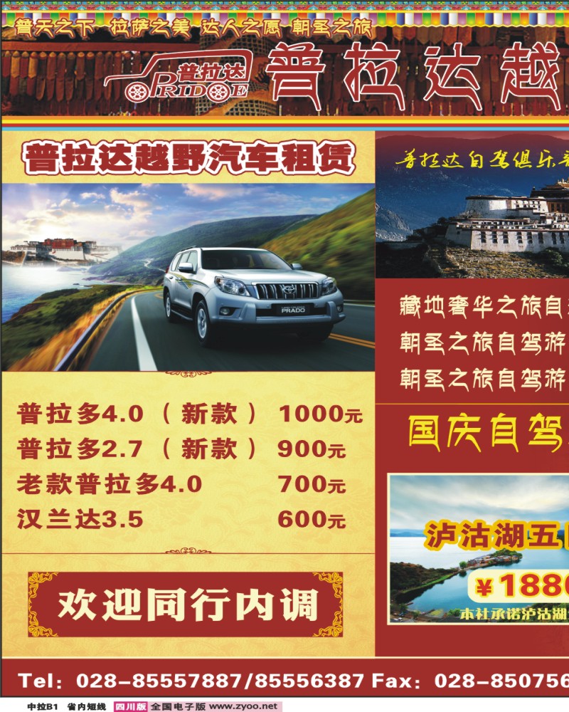 0b中拉B1  普拉达自驾游-西藏 神木垒 红原 稻城 达古冰川