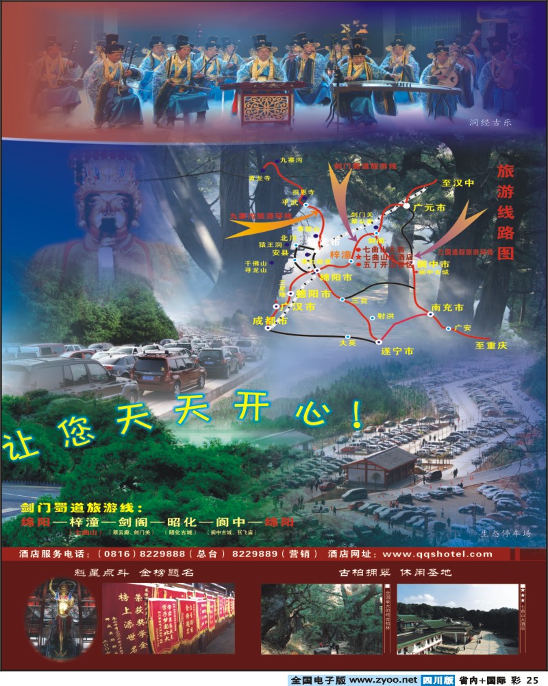 0b彩25      七曲山景区
