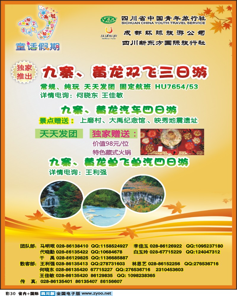 0b彩30  童话假期-九寨黄龙