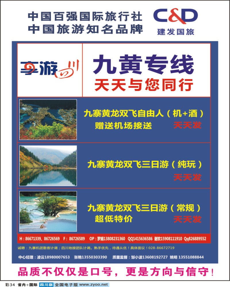 0b彩34 建发国旅