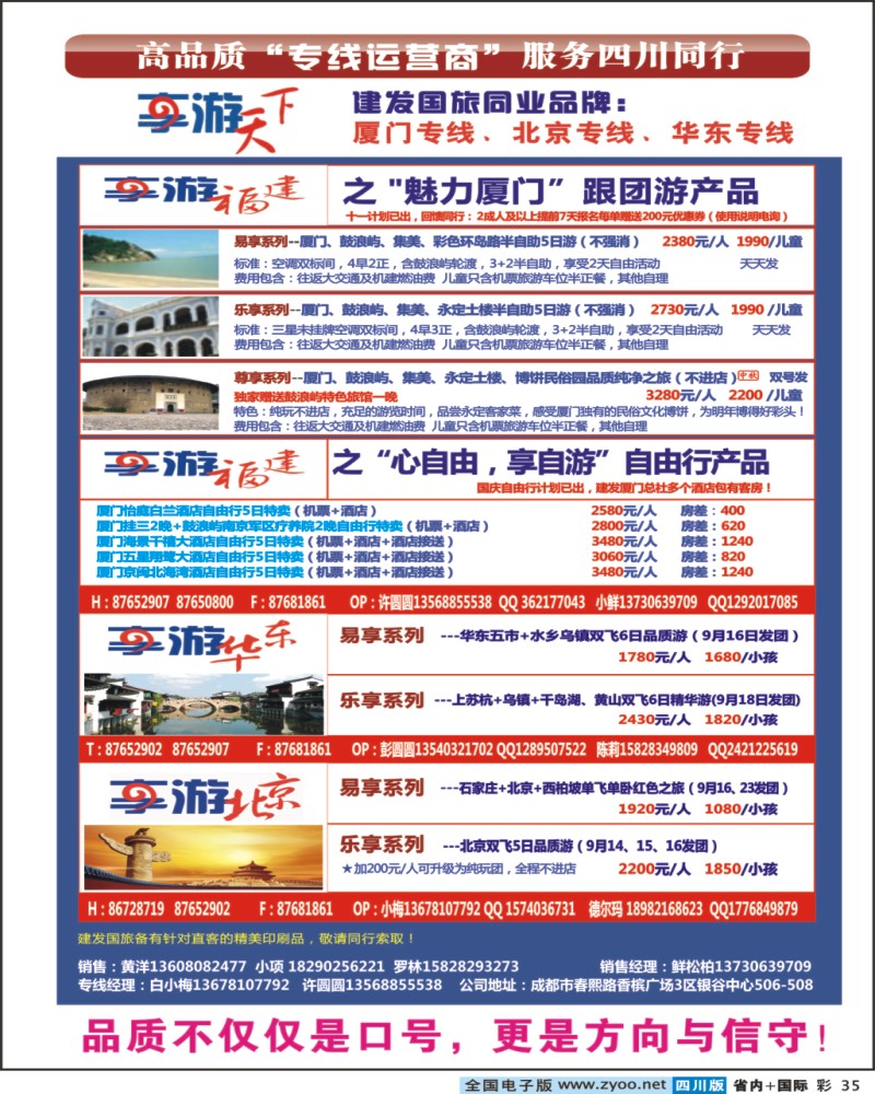 0b彩35 建发国旅