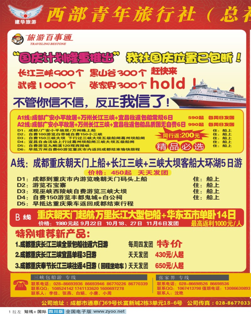 0b拉左01 西部青旅