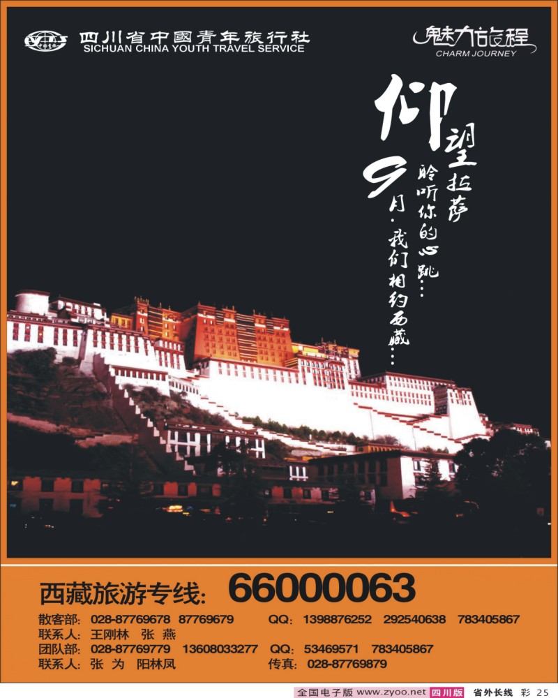0r彩25 锦华分社-魅力旅程