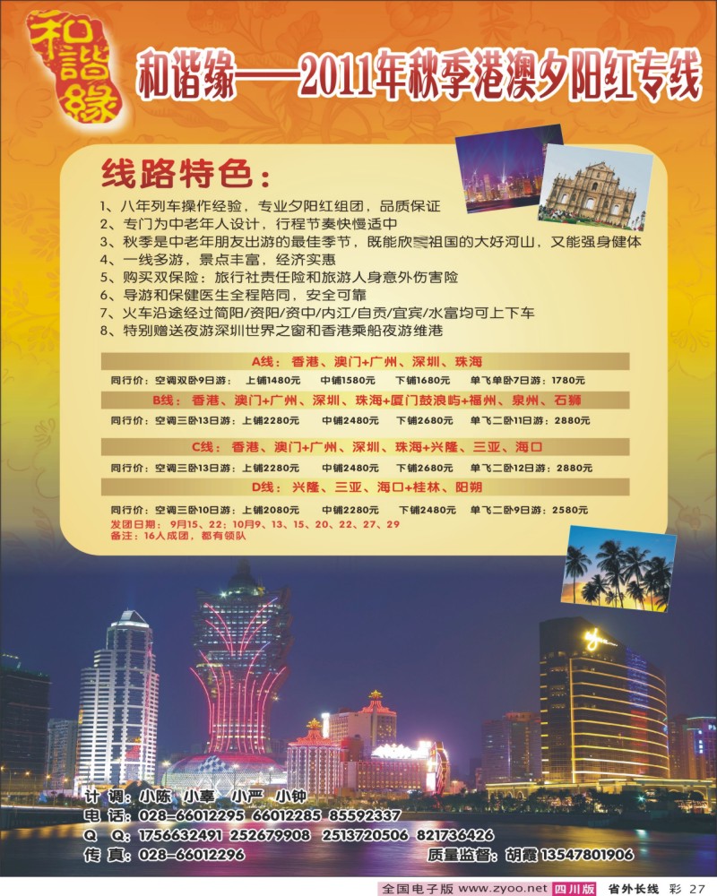 0r彩27  光大-和谐缘-北京、港澳夕阳红