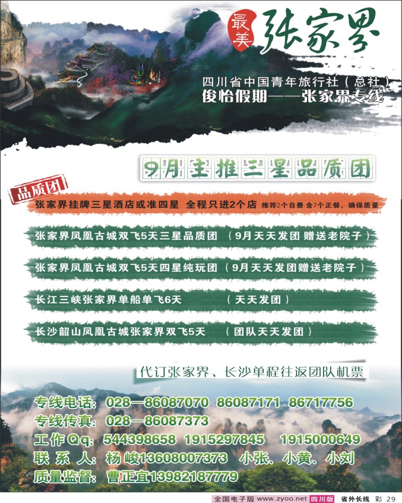 0r彩29  省青旅-俊怡假期