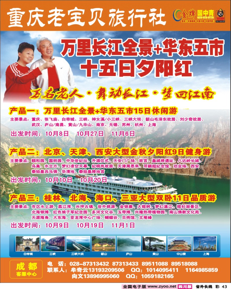 0r彩43   重庆老宝贝旅行社