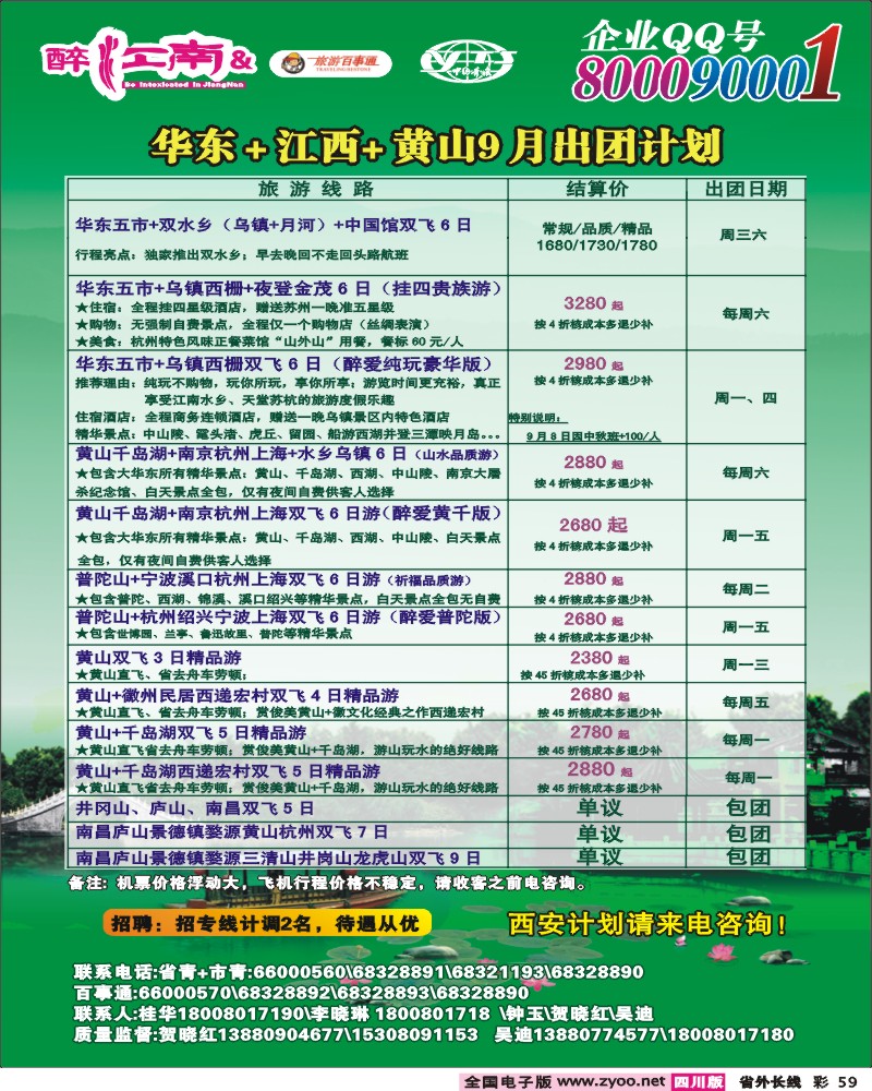 0r彩59  醉江南