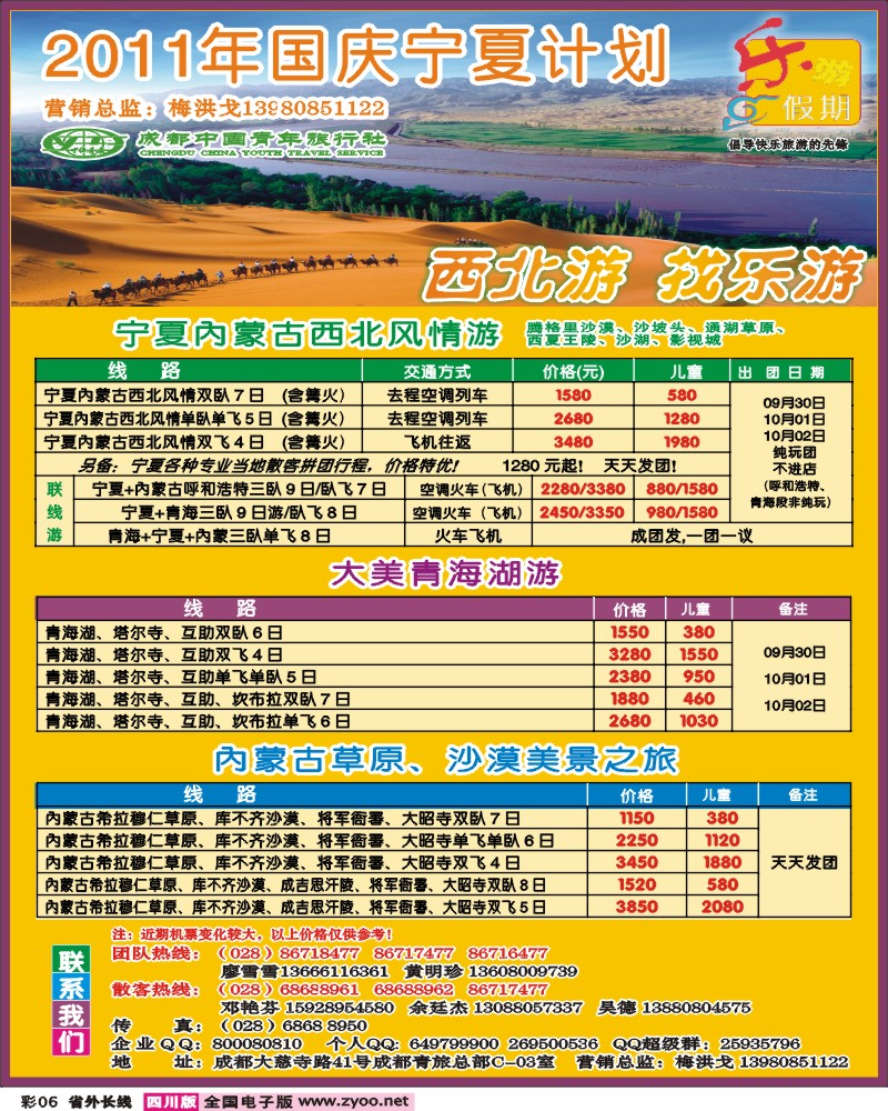 0r彩6   乐游假期-西北