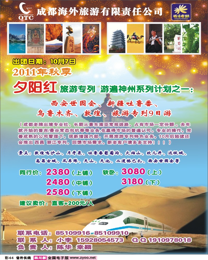 0r彩44  新疆专列