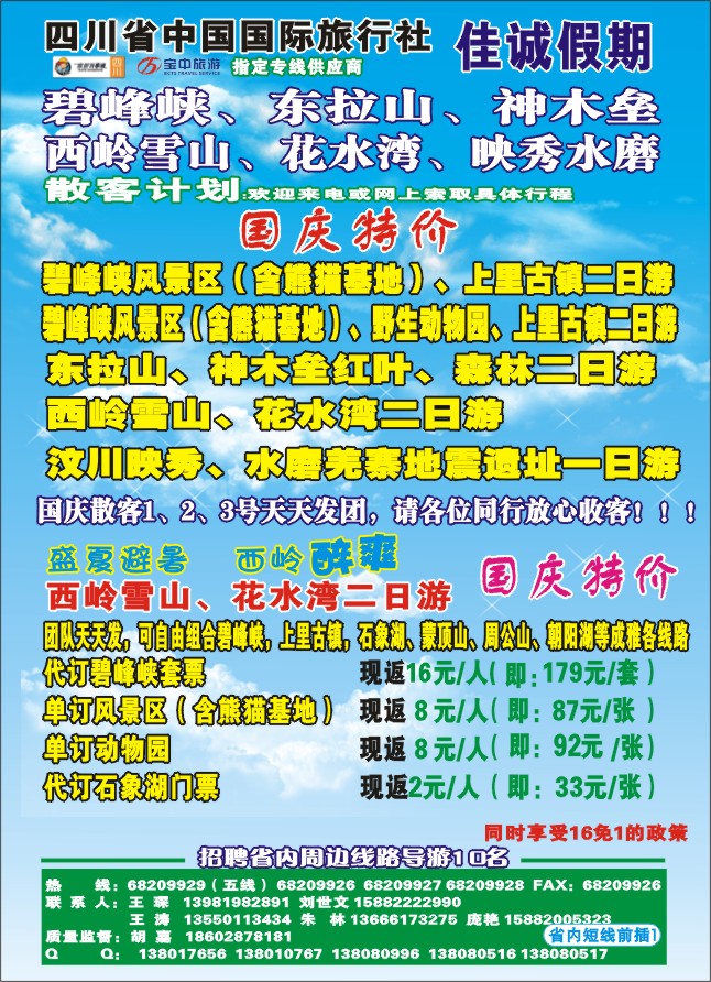 0b前插1  省国旅-佳诚假期
