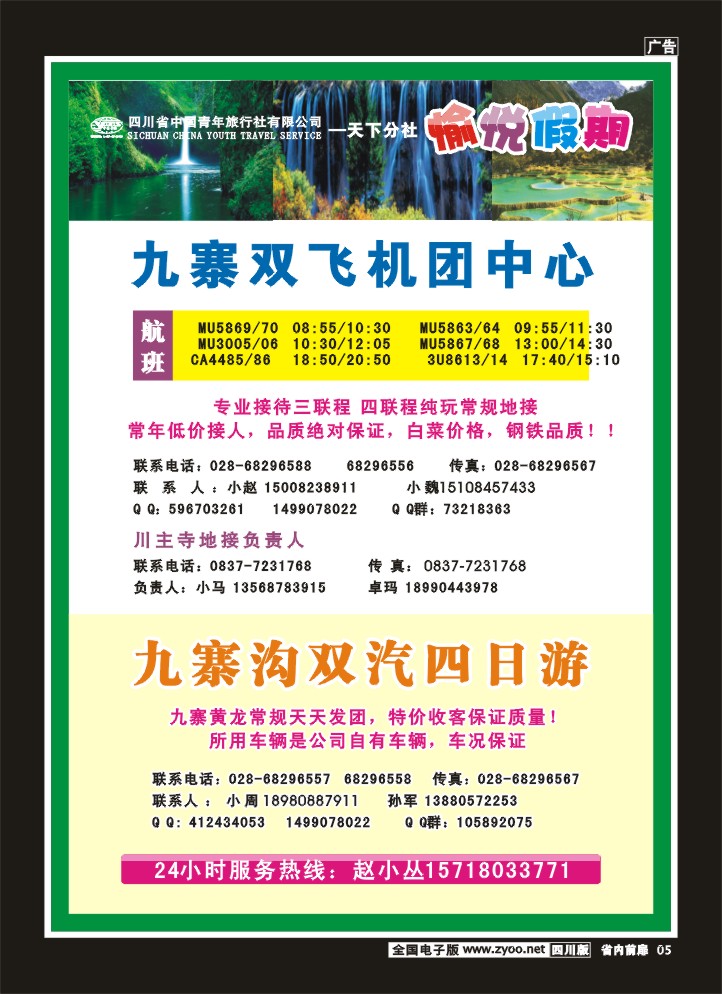 1b前扉5  省青旅-愉悦假期