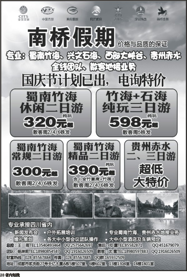 b28   南桥假期