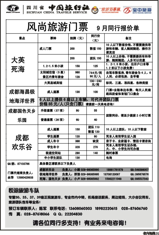 b31  省中旅-欢乐谷极地海洋公园门票专线