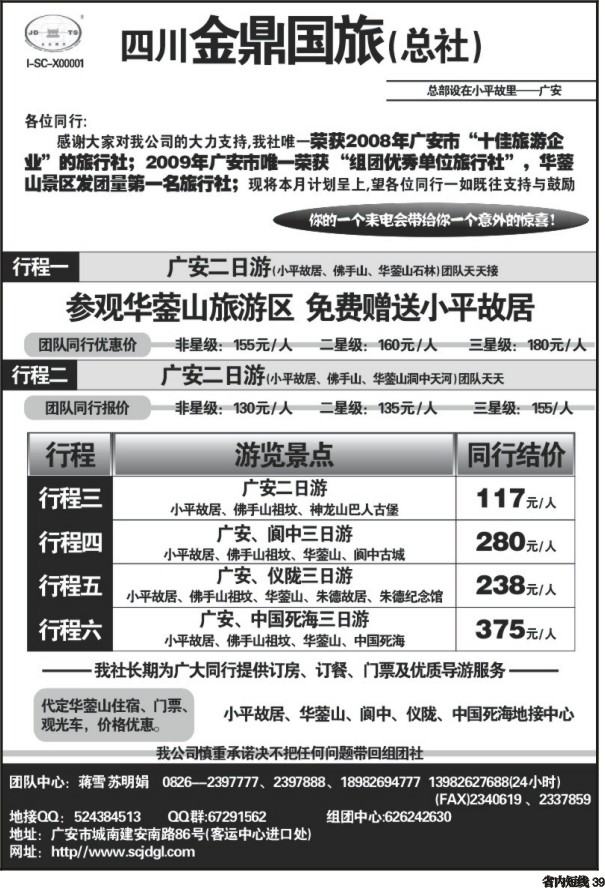 b39   四川金鼎国旅 CW