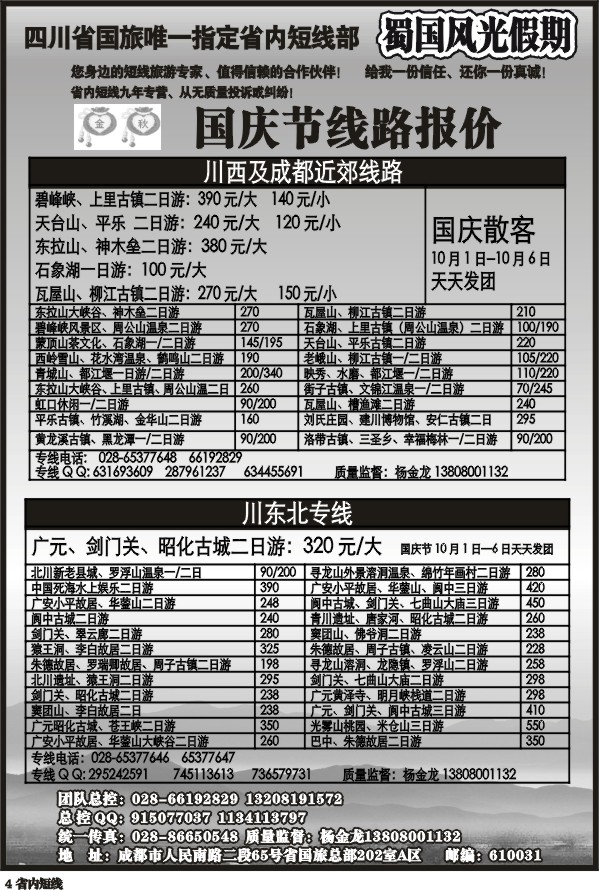 b4  省国旅-蜀国风光