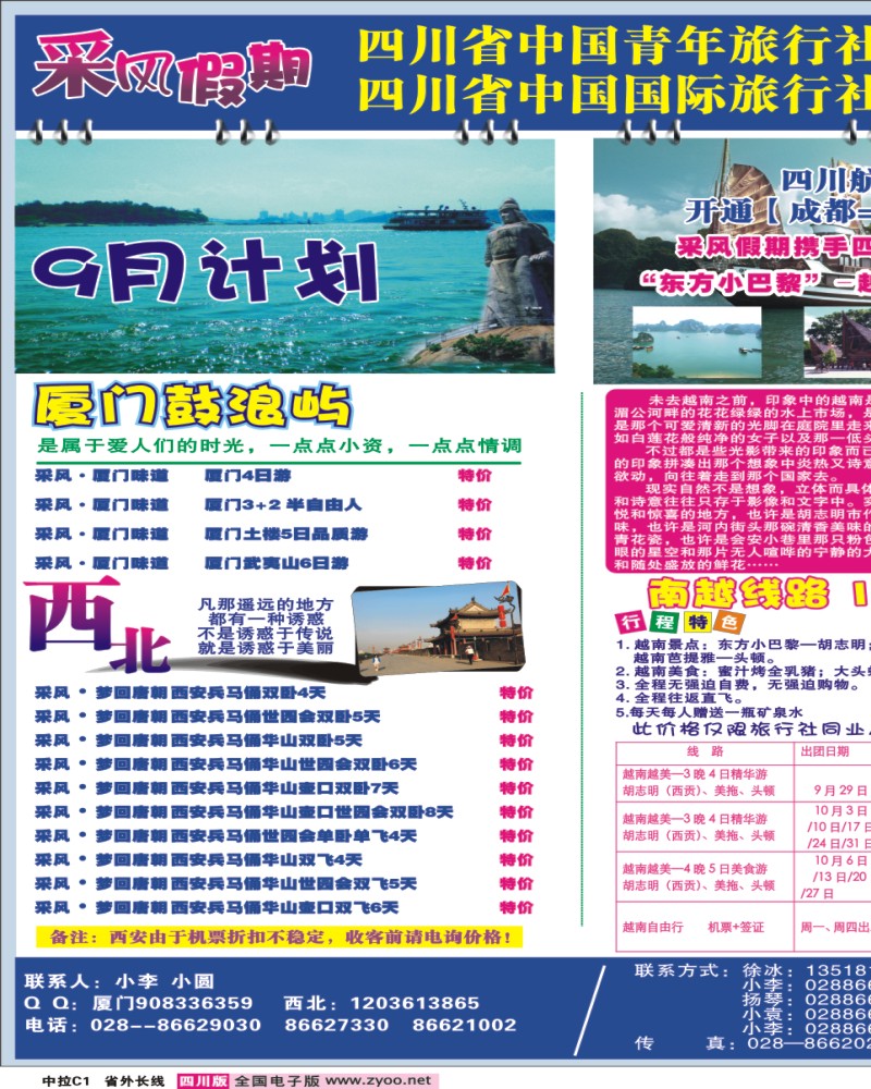 0r中拉c1  采风