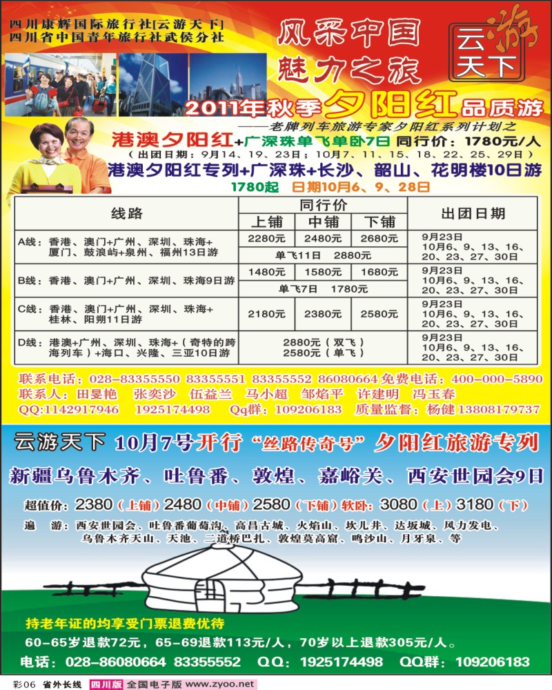 0r彩6  云游天下-港澳夕阳红