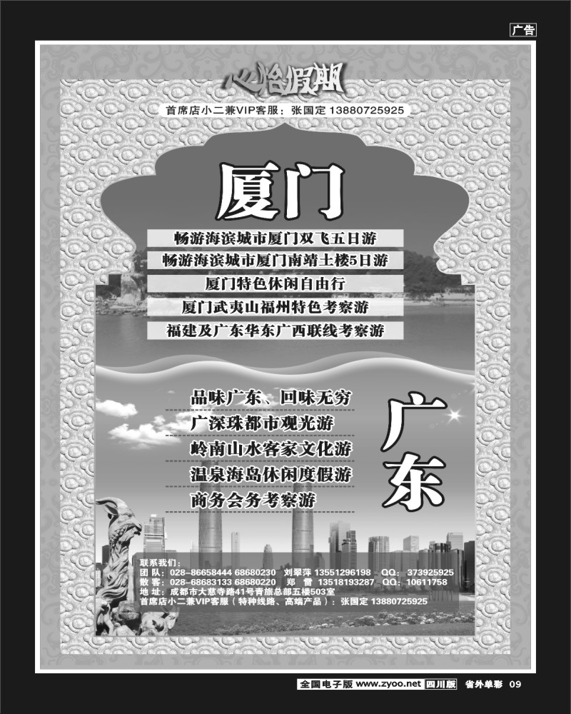 2r单彩9   心怡假期-大西北