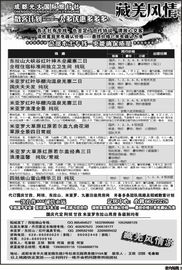 b3  市光大-藏羌风情-红原大草原、花湖、毕棚沟、四姑娘山、稻亚
