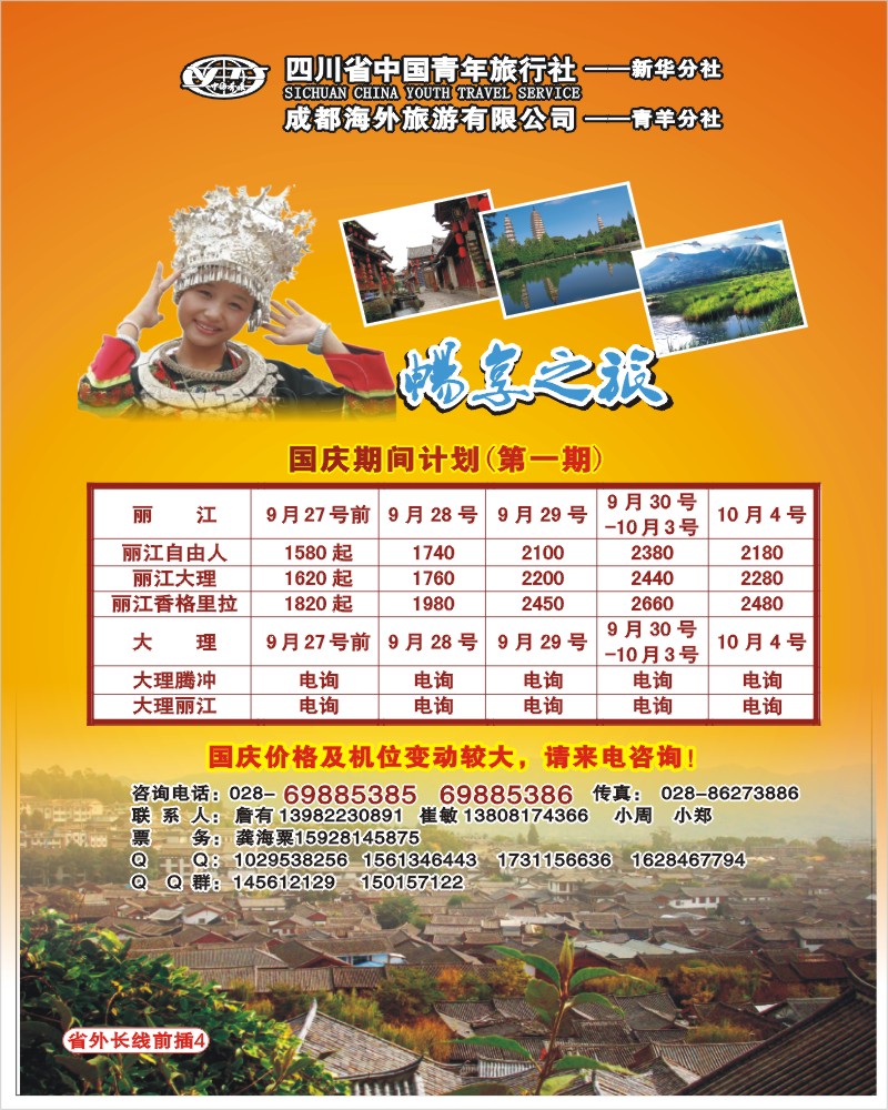 0r前插4  畅享之旅