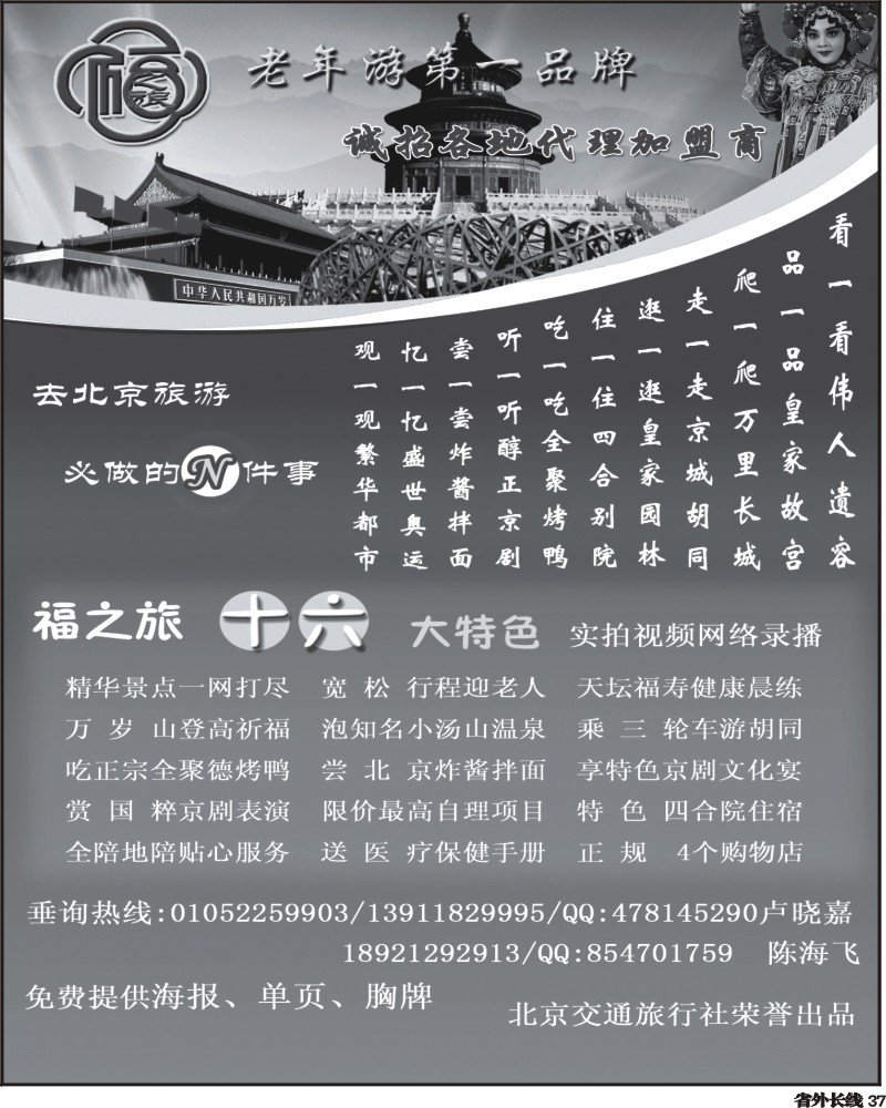 r37   344期-小付-北京福之旅夕阳红专线(江西版  湖南版  湖北版  重庆版 四川版 山西版 浙江版  东北版  广西班 广州班 上海版 山东青岛版)