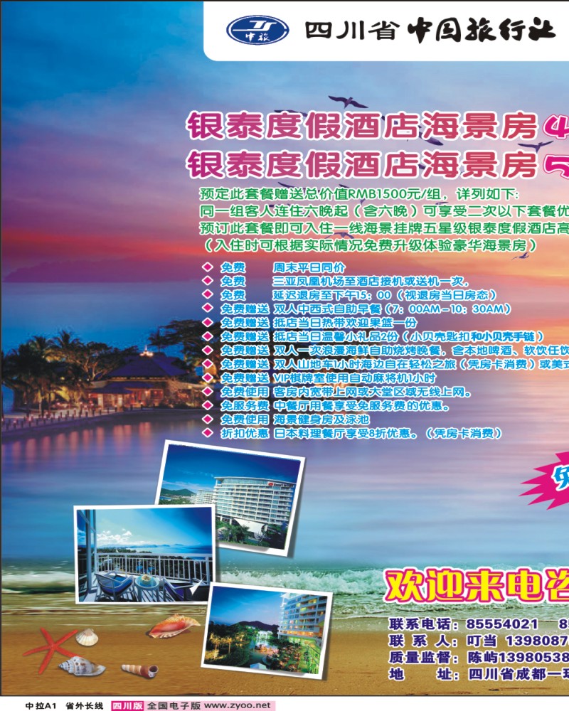 0r中拉A1  三合假期-三亚专线