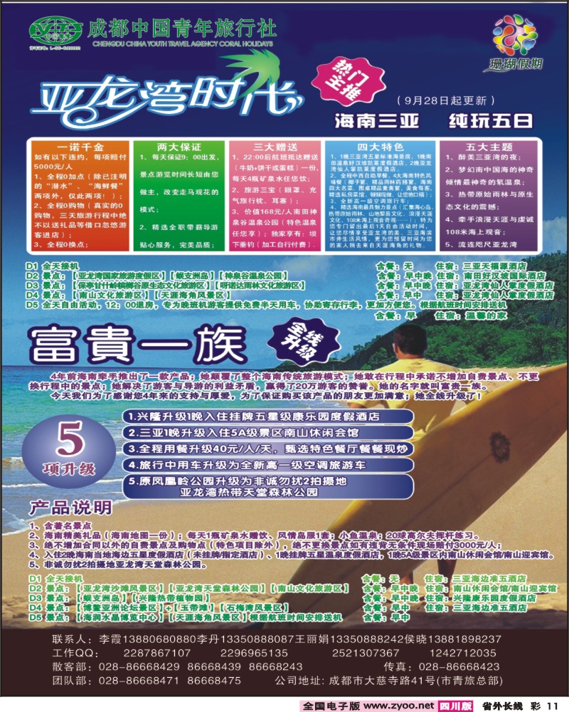 0r彩11   珊瑚假期