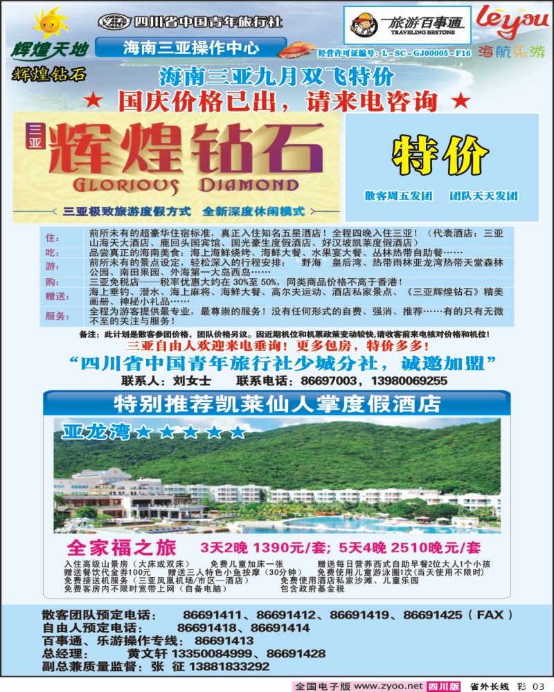 0r彩3   辉煌天地  海南