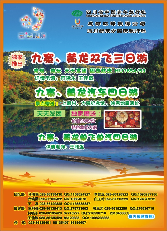 0b前插3  童话假期-九寨黄龙01