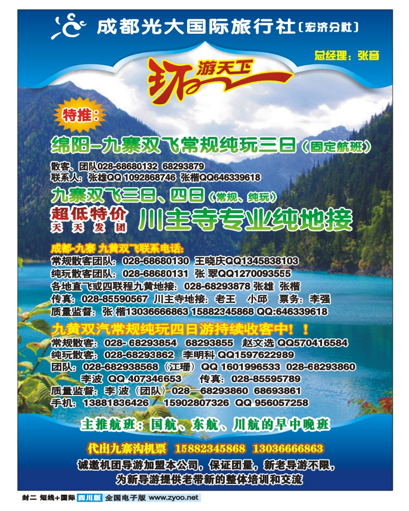 0b封二 环游天下