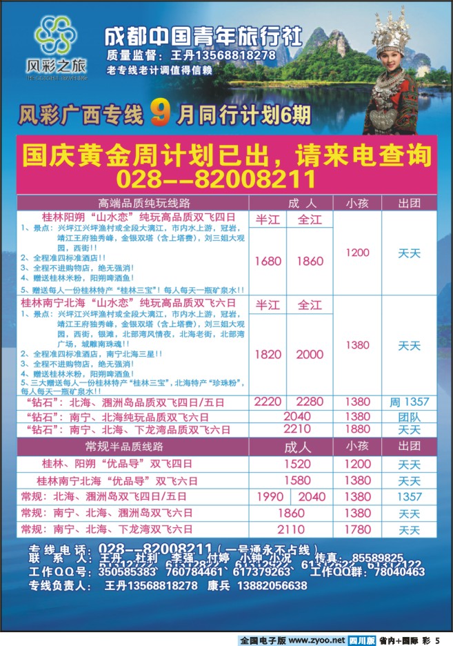 0b彩5   风彩之旅 广西