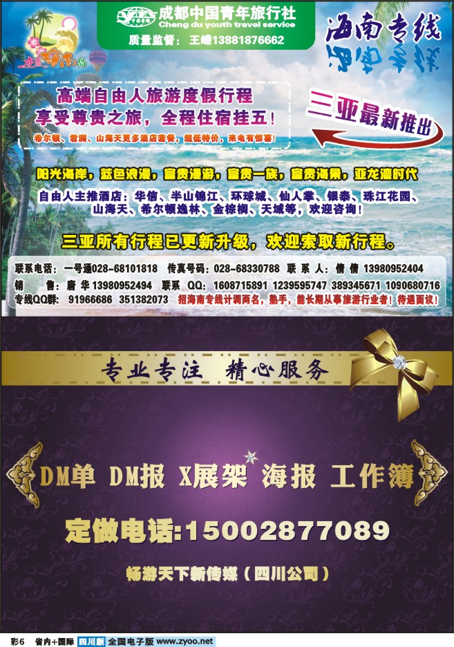 0b彩6 恋恋海南岛-海南专线