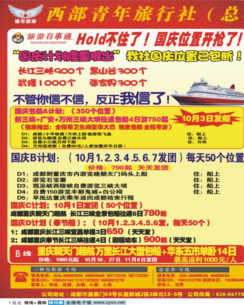 0b拉左01 西部青旅