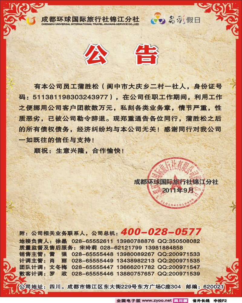0r中拉F2  成都环球  晶彩假日