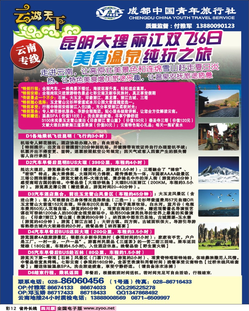 0r彩12  市青-云游天下云南专线
