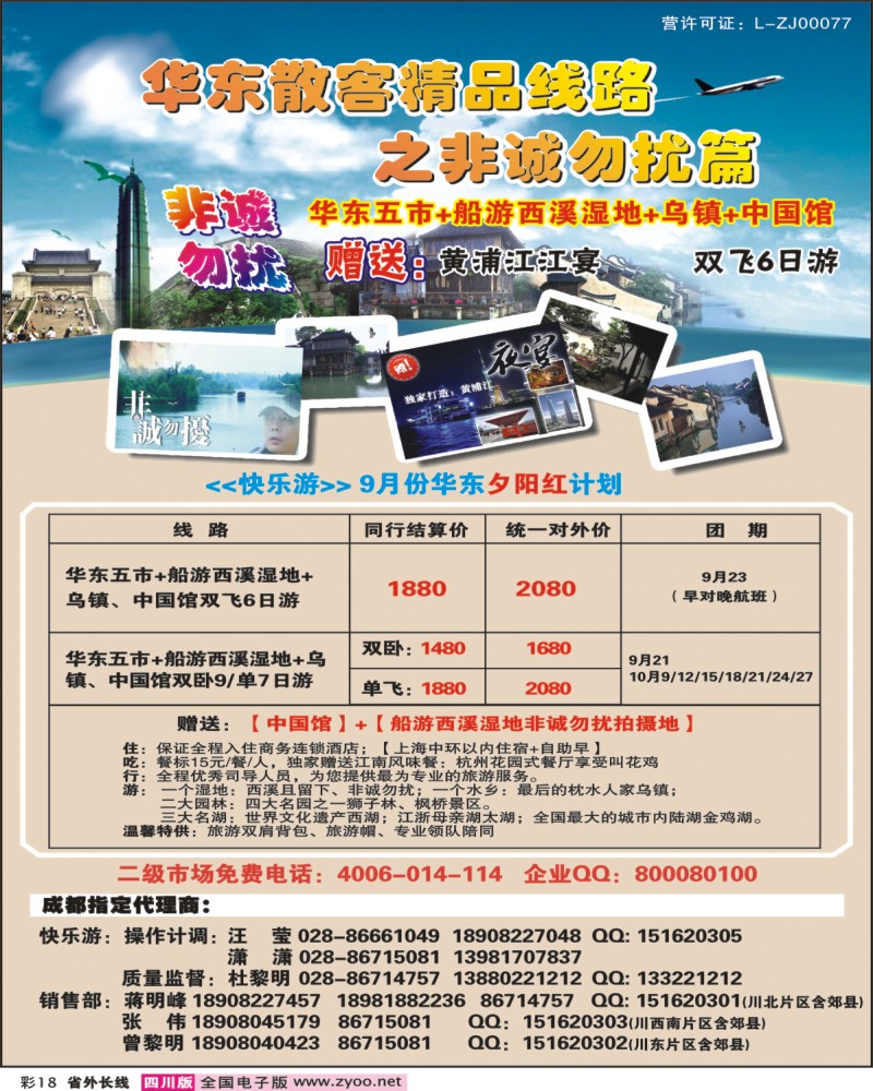 0r彩18  浙江红太阳旅行社华东
