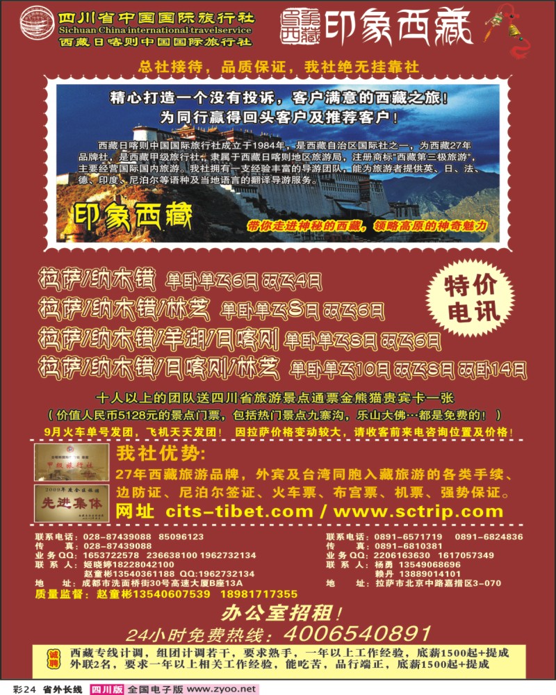 0r彩24 省国旅-印象西藏