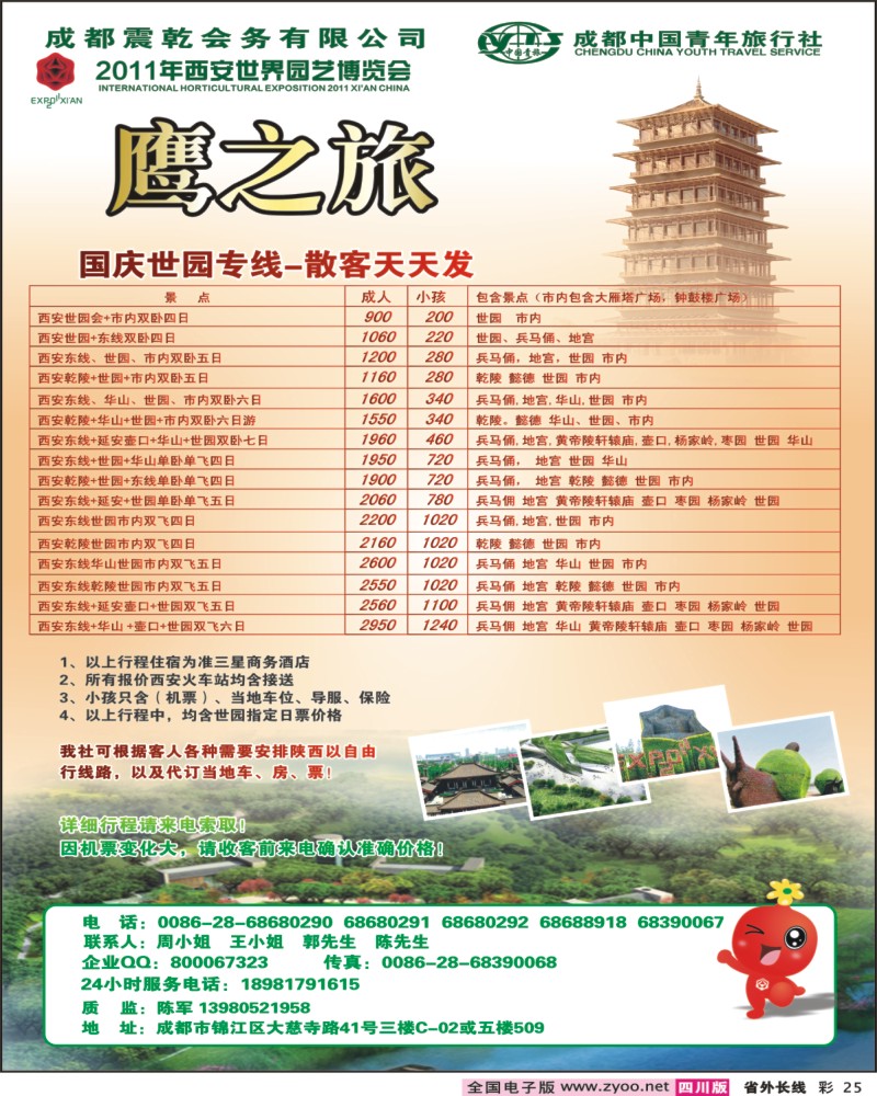 0r彩25  鹰之旅