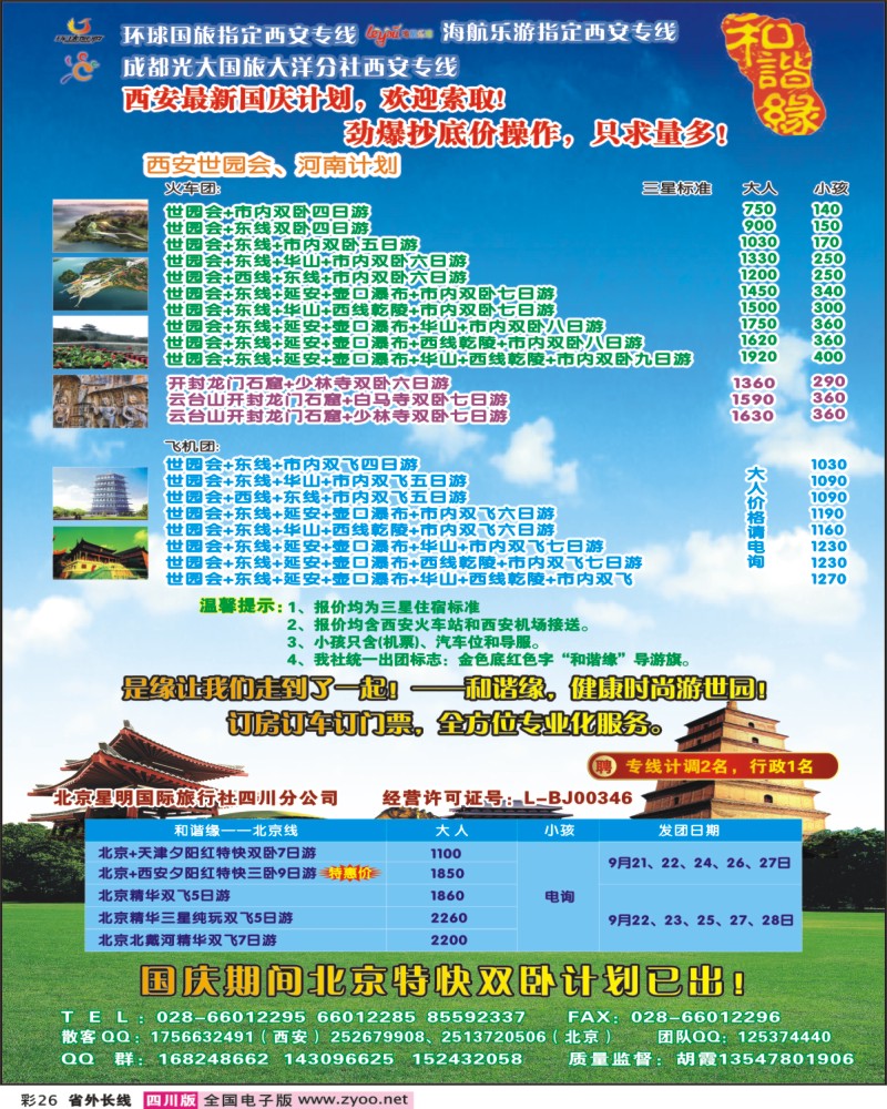 0r彩26  光大-和谐缘-西安河南