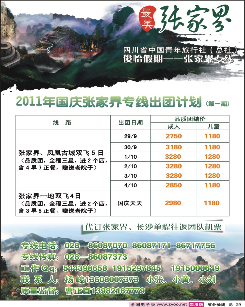 0r彩29  省青旅-俊怡假期