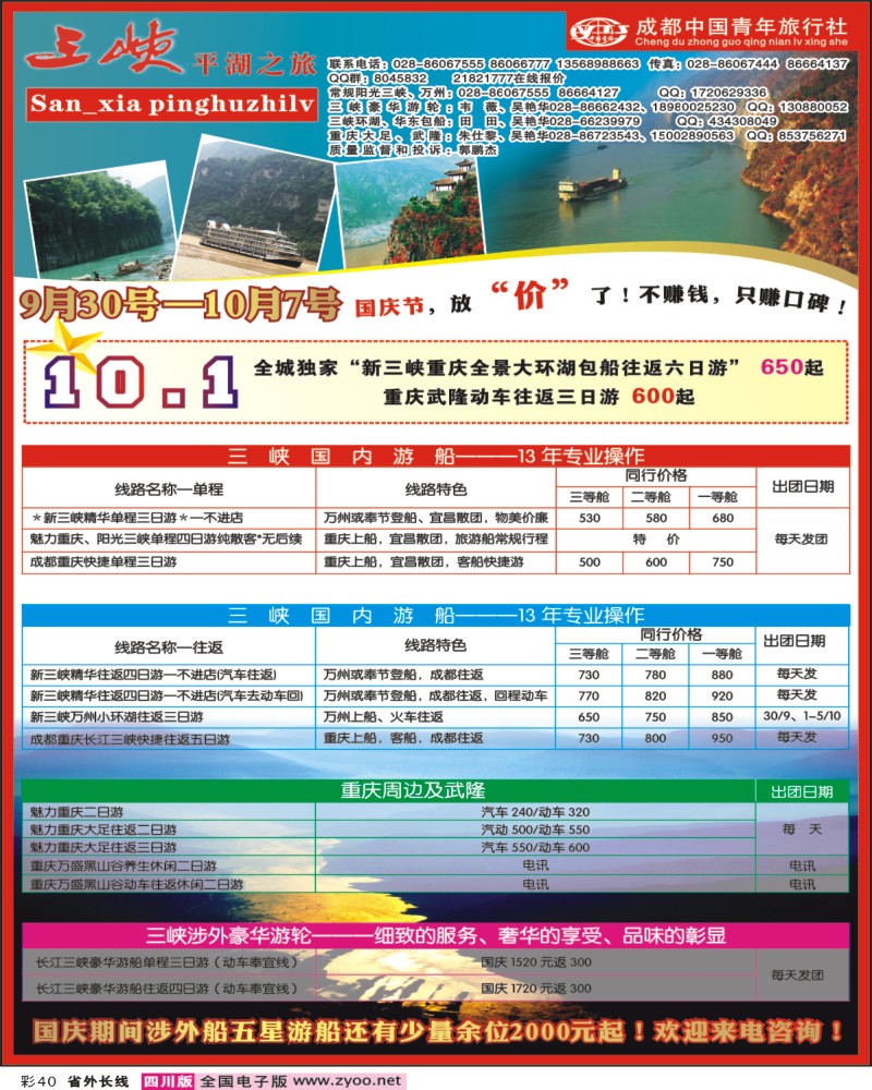 0r彩40   三峡平湖之旅