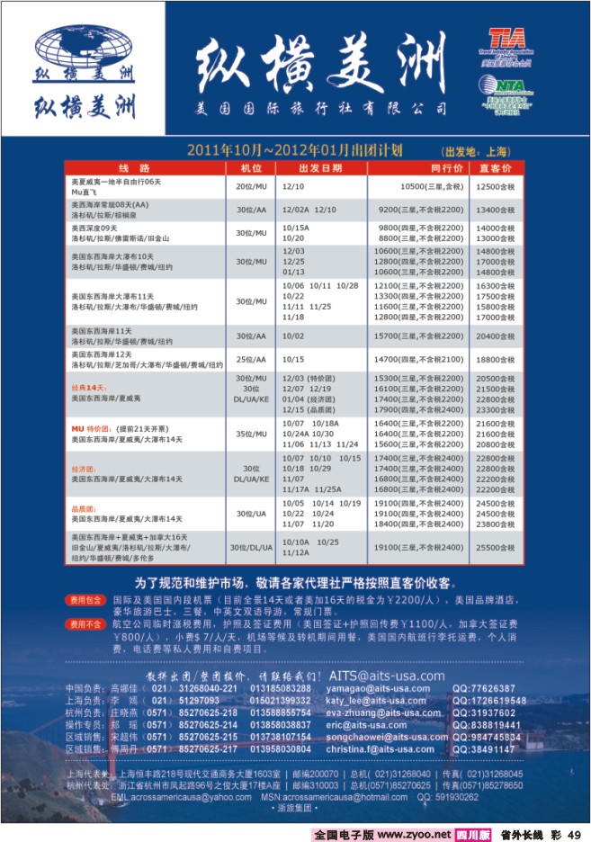0r彩49    纵横美洲