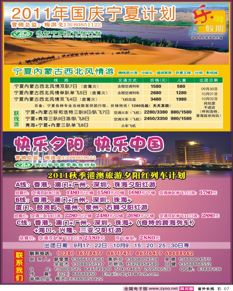 0r彩7   乐游假期-西北