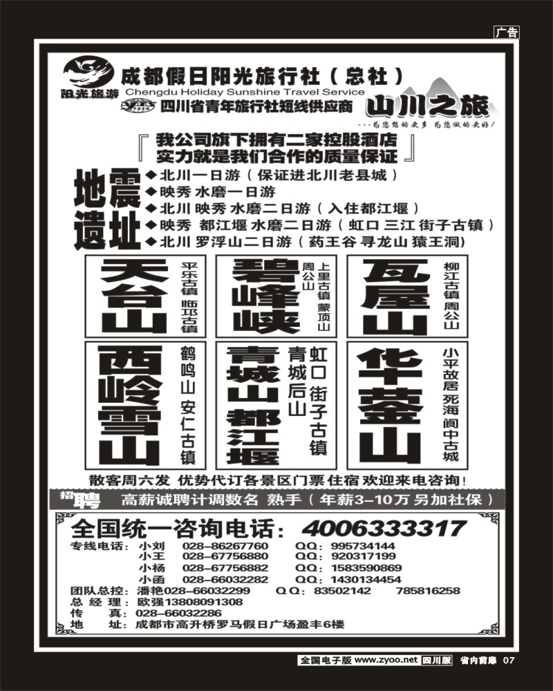 1b前扉7   成都假日阳光 周边短线