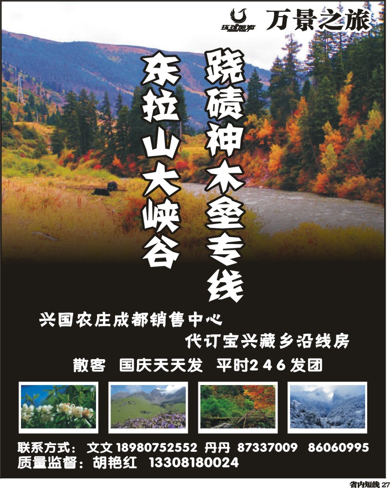 b27  万景之旅