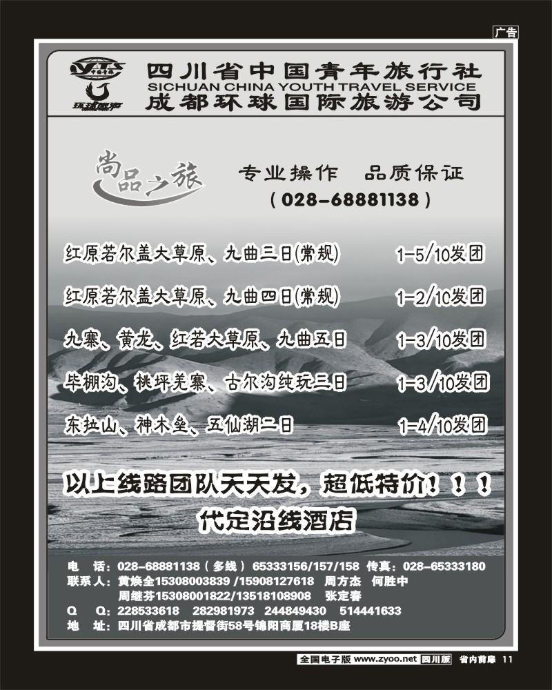 1b前扉11  省青旅 尚品之旅 九寨