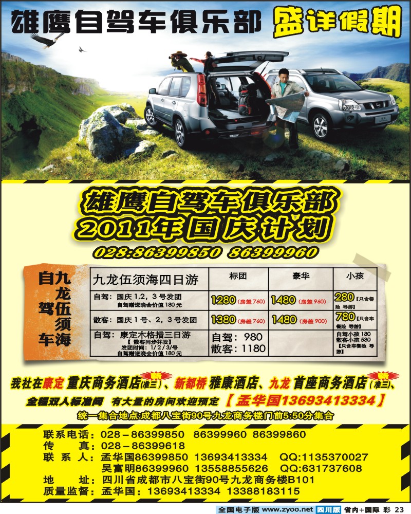 0b彩23 盛详假期-草原 甘孜